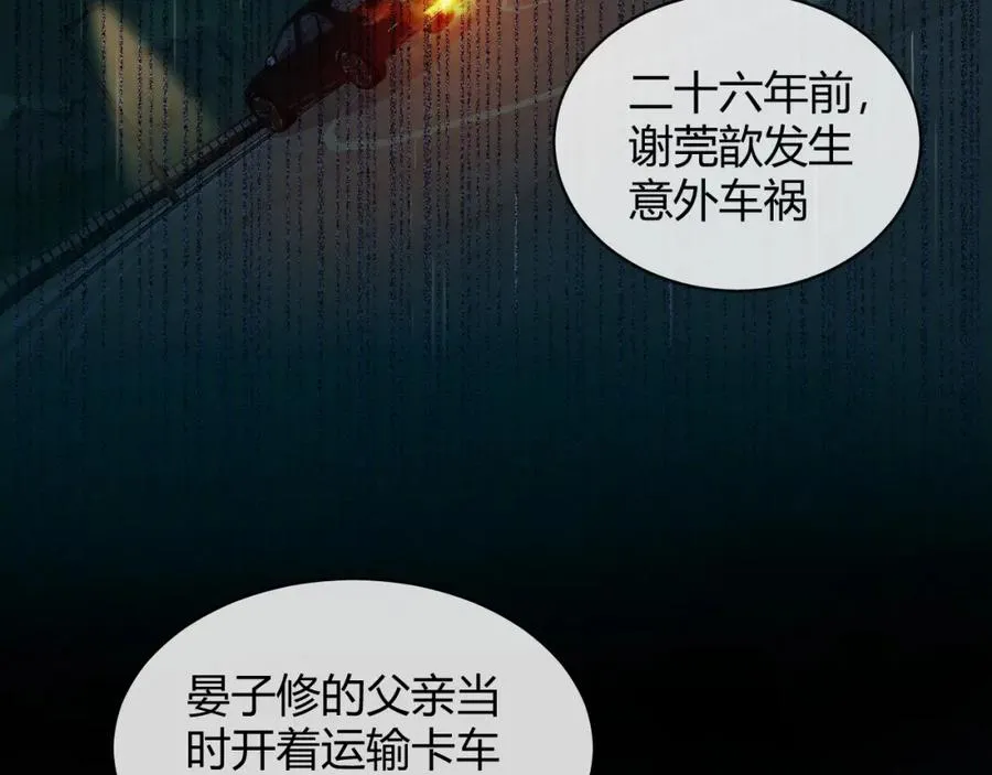 第29话 他有神经病，我说的 第31页