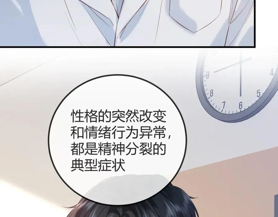 第29话 他有神经病，我说的 第70页