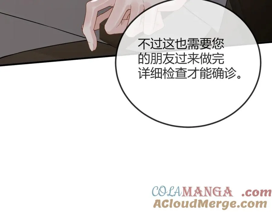 第29话 他有神经病，我说的 第73页
