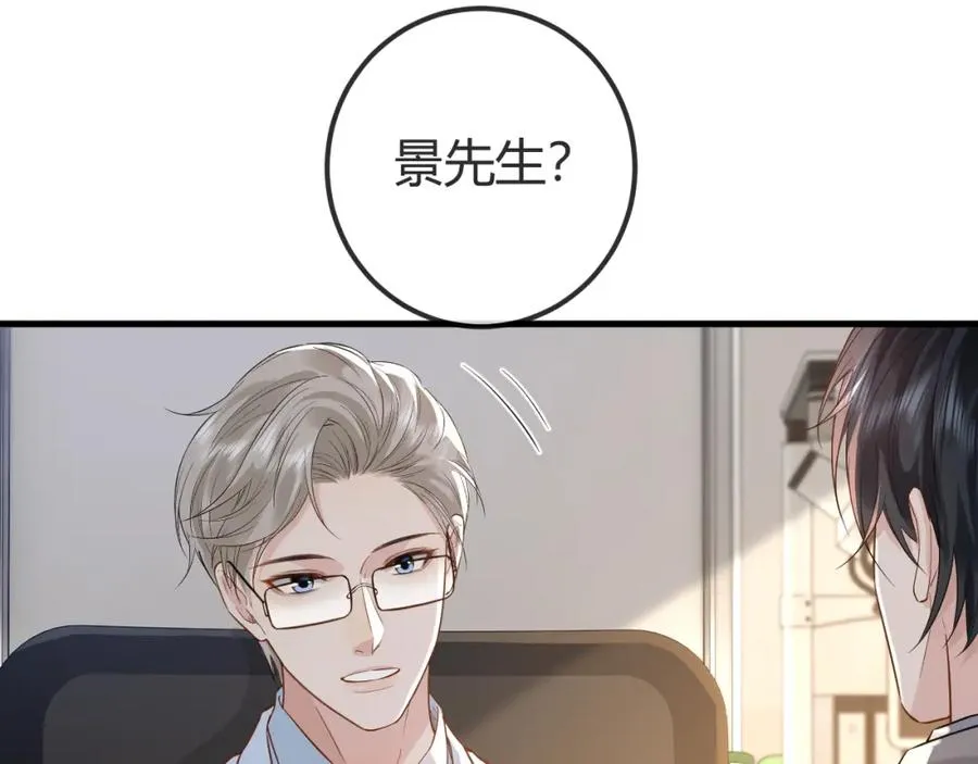 第29话 他有神经病，我说的 第74页