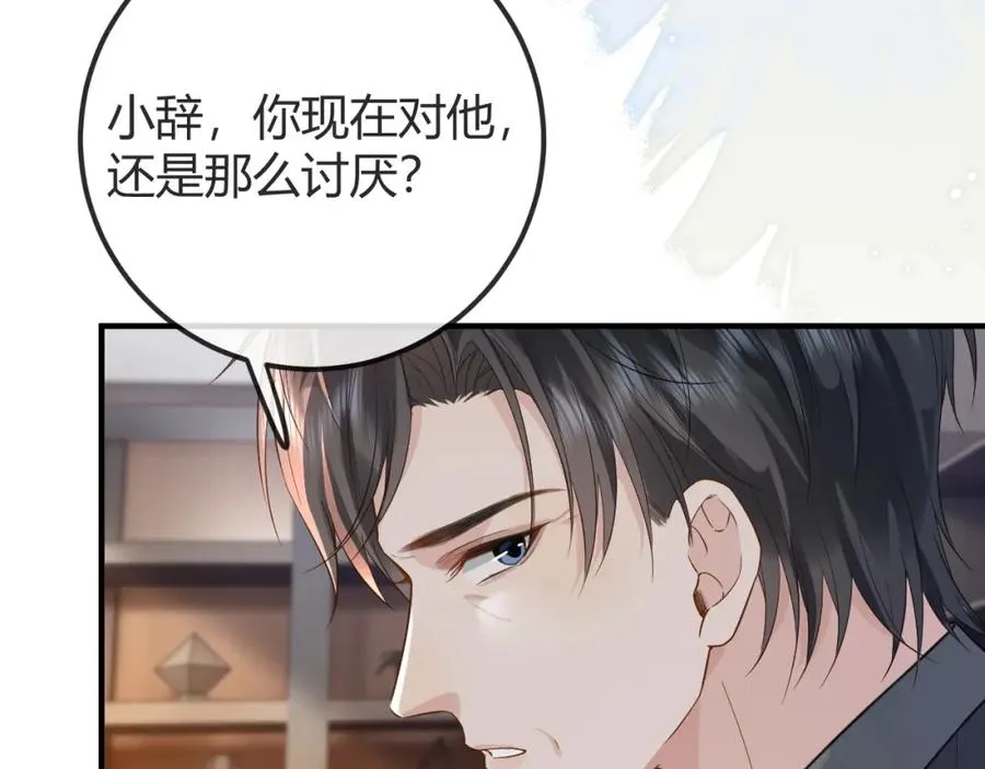 第29话 他有神经病，我说的 第84页