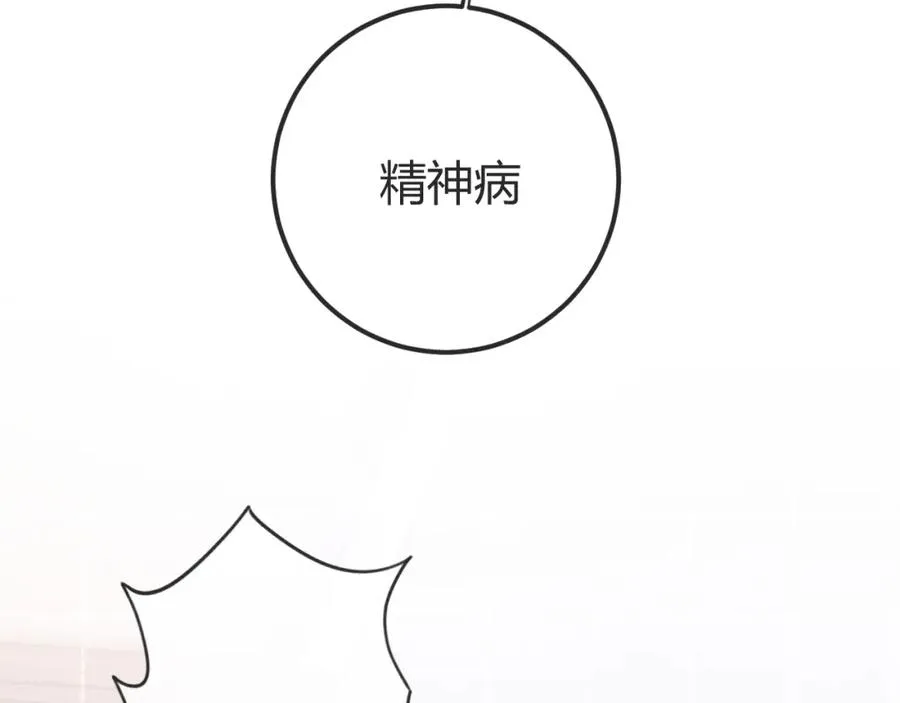 第29话 他有神经病，我说的 第95页