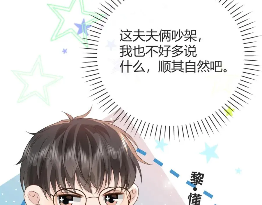 第29话 他有神经病，我说的 第118页