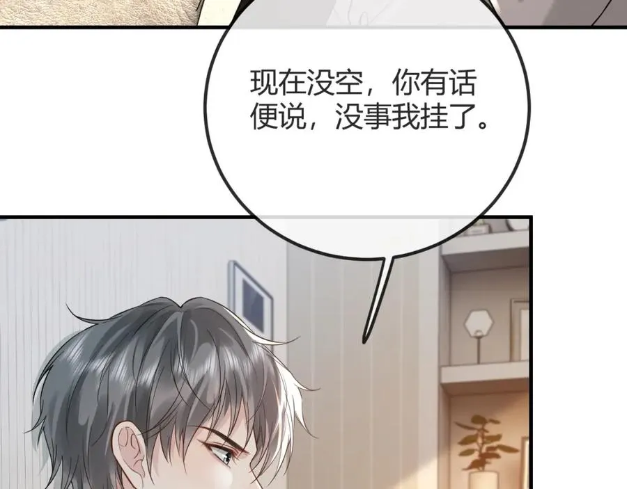 第30话 嘘寒问暖，有何贵干？ 第8页
