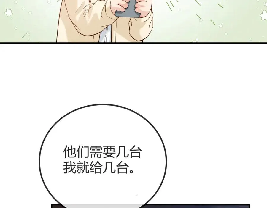 第30话 嘘寒问暖，有何贵干？ 第14页