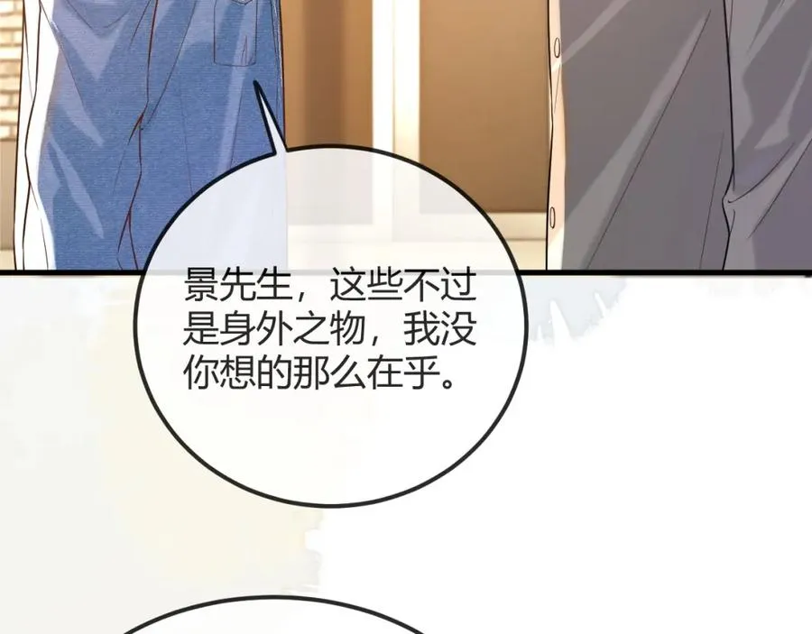 第30话 嘘寒问暖，有何贵干？ 第30页