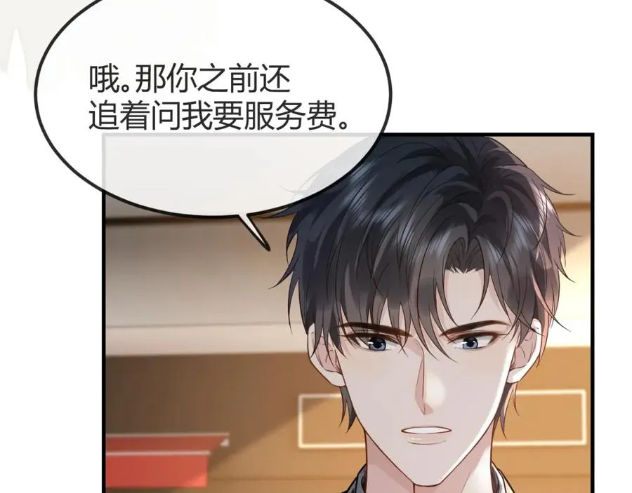 第30话 嘘寒问暖，有何贵干？ 第31页