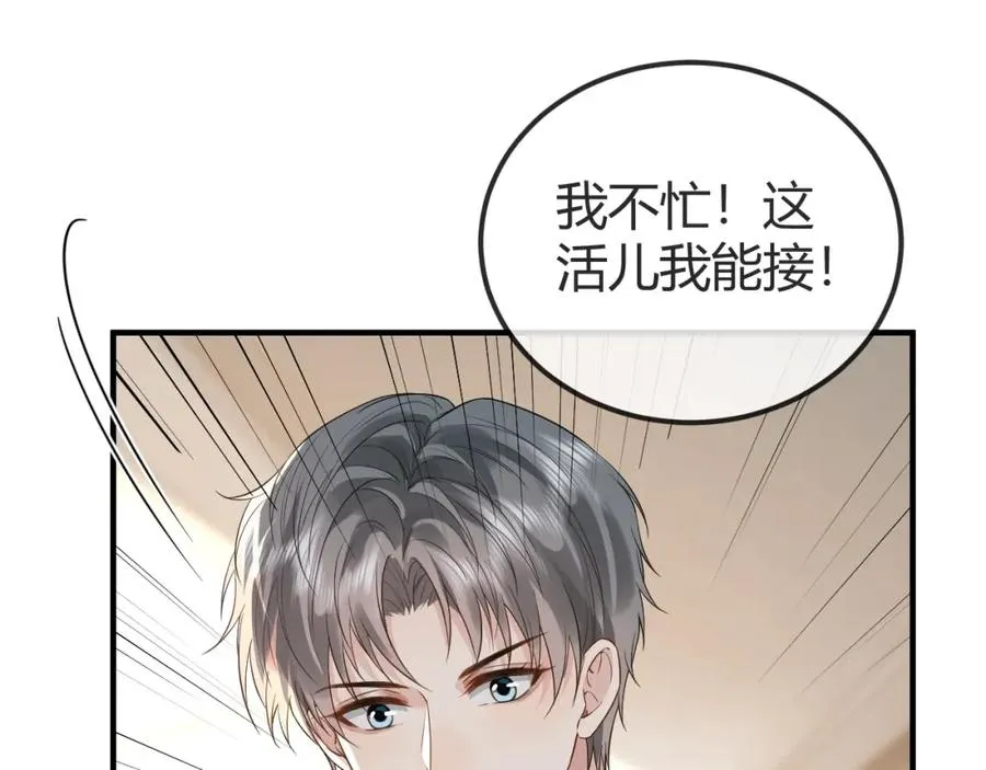 第30话 嘘寒问暖，有何贵干？ 第40页