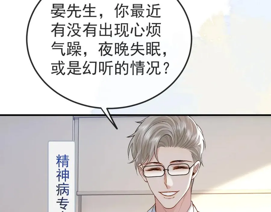第30话 嘘寒问暖，有何贵干？ 第64页