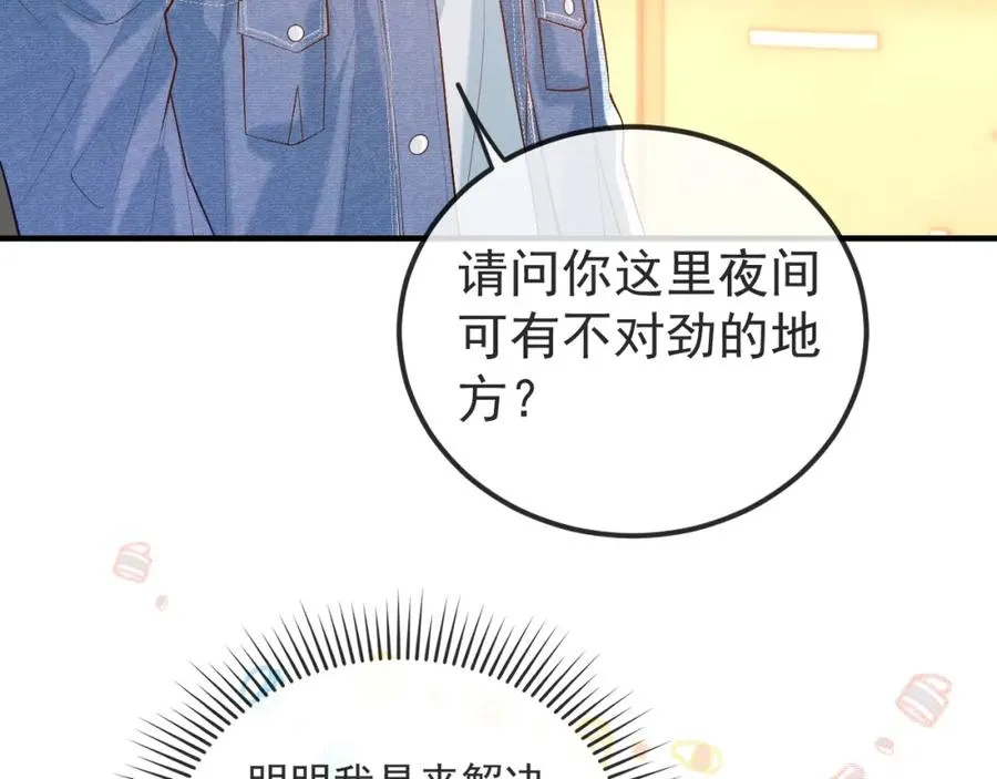 第30话 嘘寒问暖，有何贵干？ 第67页
