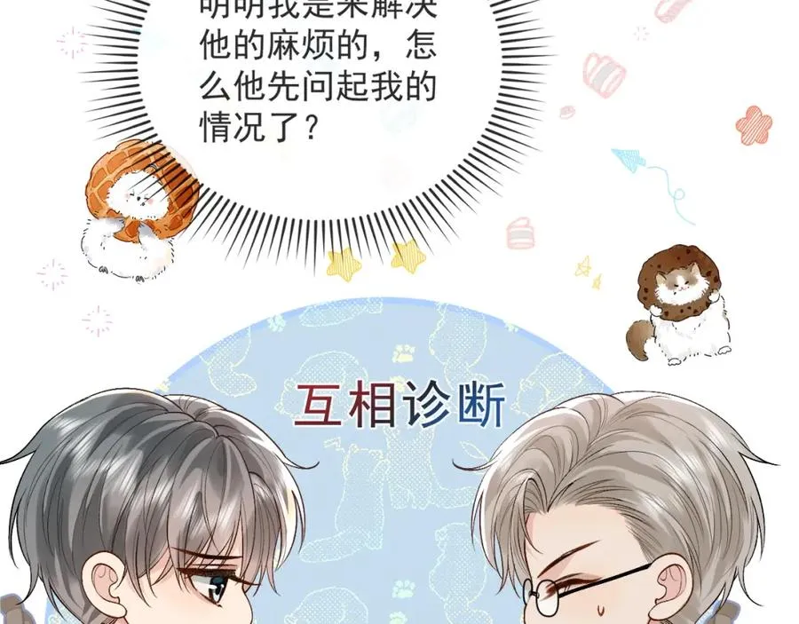 第30话 嘘寒问暖，有何贵干？ 第68页
