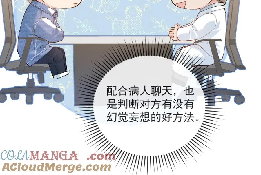 第30话 嘘寒问暖，有何贵干？ 第69页
