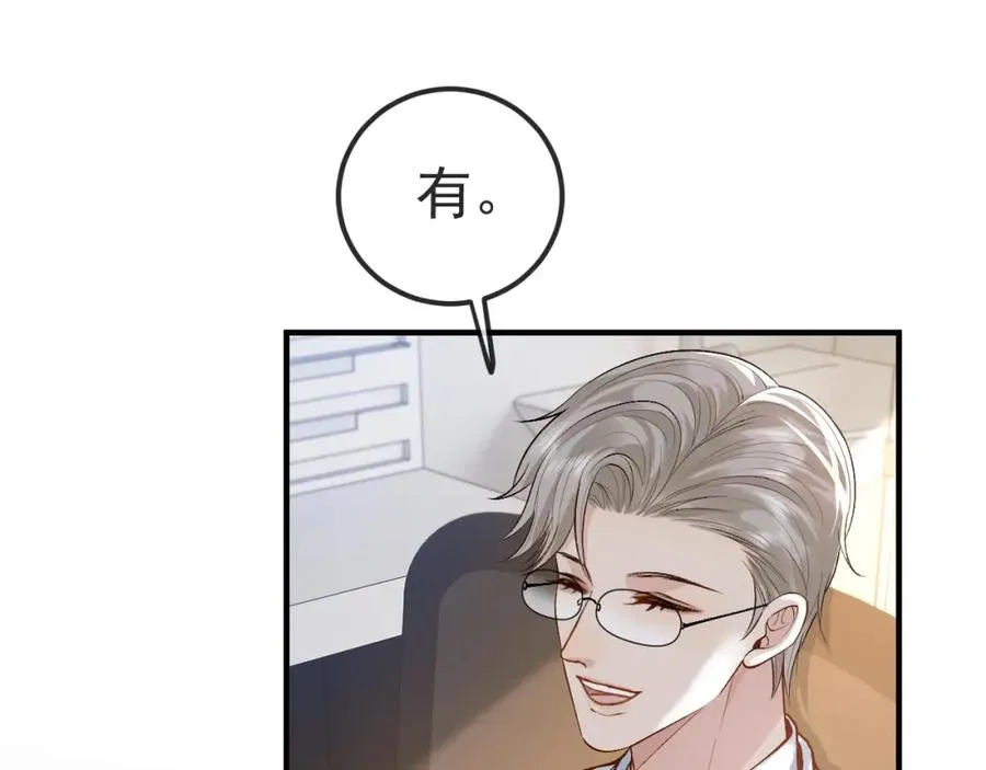 第30话 嘘寒问暖，有何贵干？ 第70页