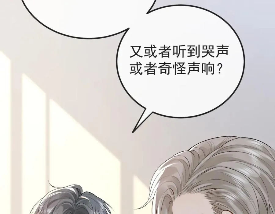 第30话 嘘寒问暖，有何贵干？ 第72页