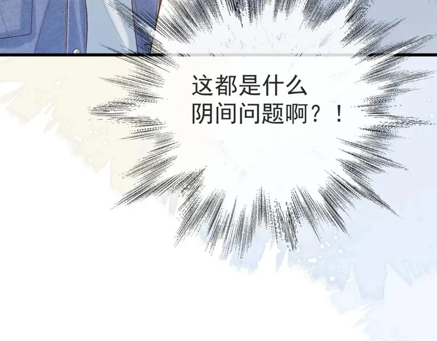 第30话 嘘寒问暖，有何贵干？ 第74页