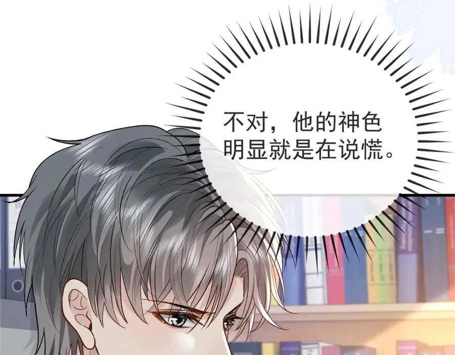 第30话 嘘寒问暖，有何贵干？ 第75页