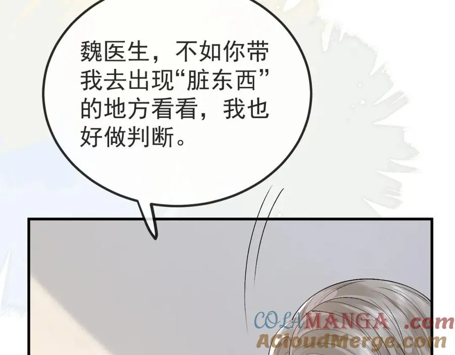 第30话 嘘寒问暖，有何贵干？ 第77页
