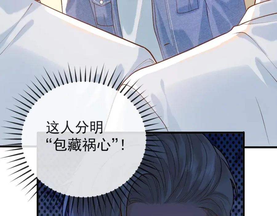 第30话 嘘寒问暖，有何贵干？ 第86页
