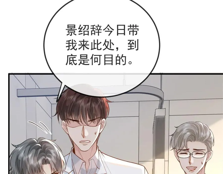 第30话 嘘寒问暖，有何贵干？ 第96页
