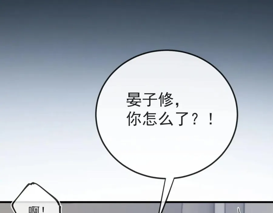 第31话 晏子修失踪了？！ 第20页