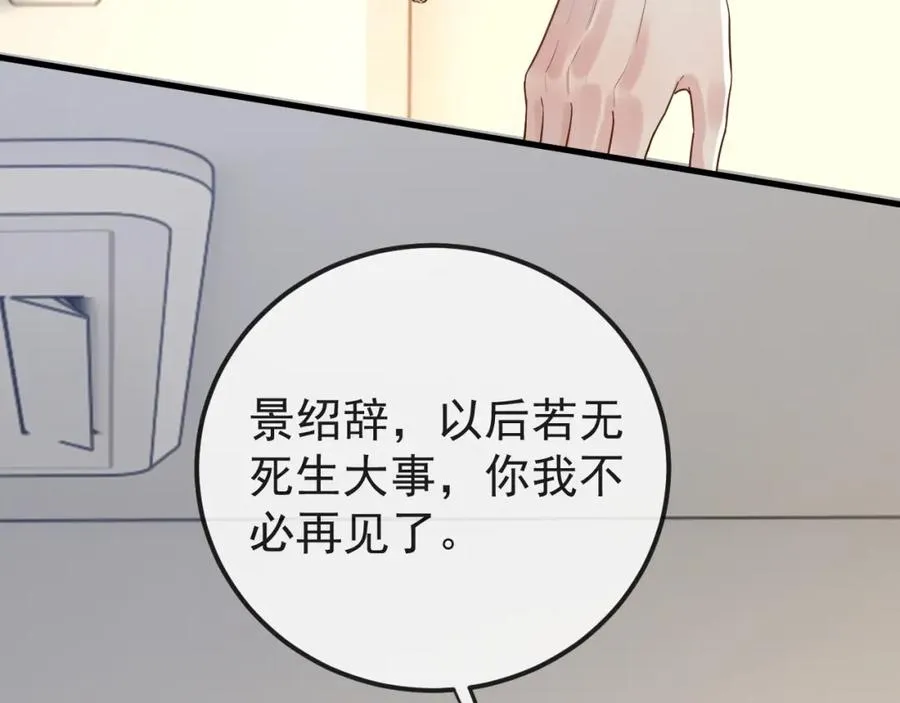 第31话 晏子修失踪了？！ 第30页