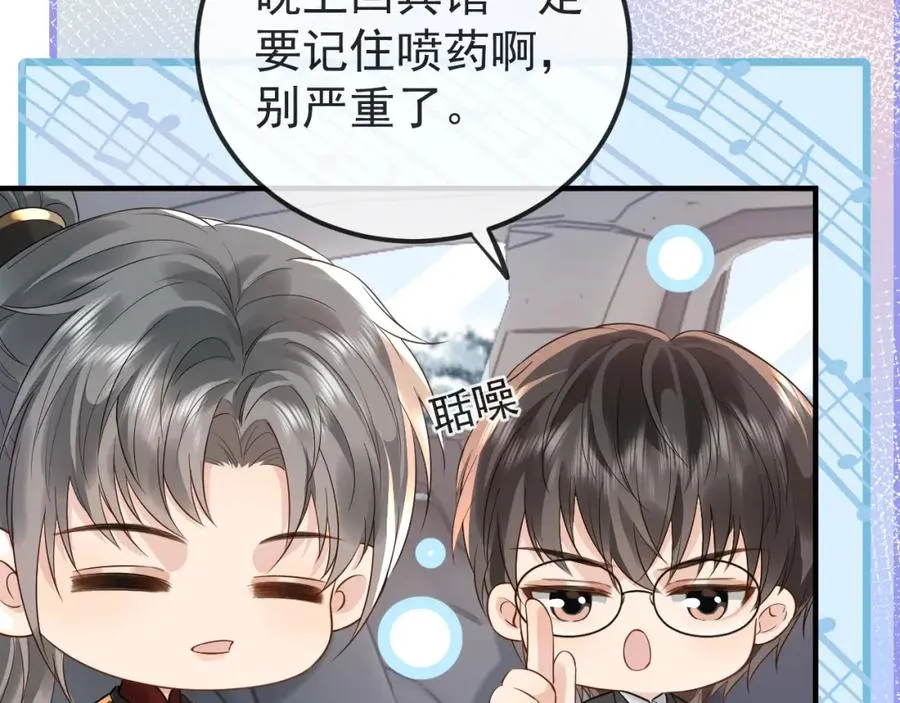 第31话 晏子修失踪了？！ 第44页