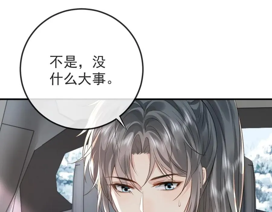 第31话 晏子修失踪了？！ 第50页
