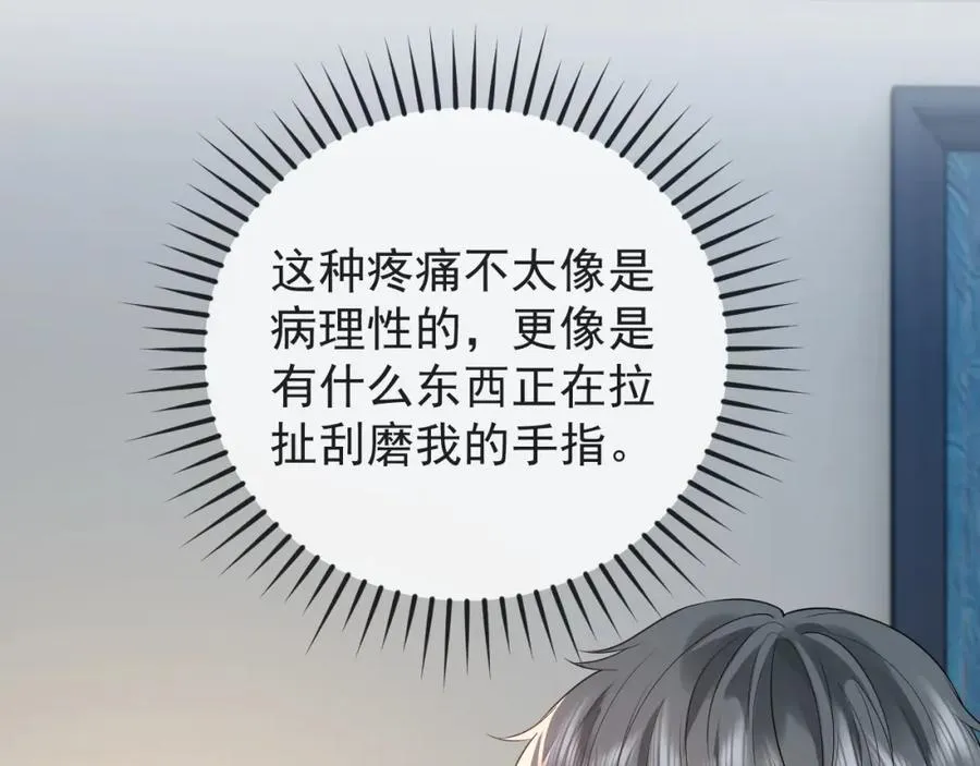 第31话 晏子修失踪了？！ 第60页
