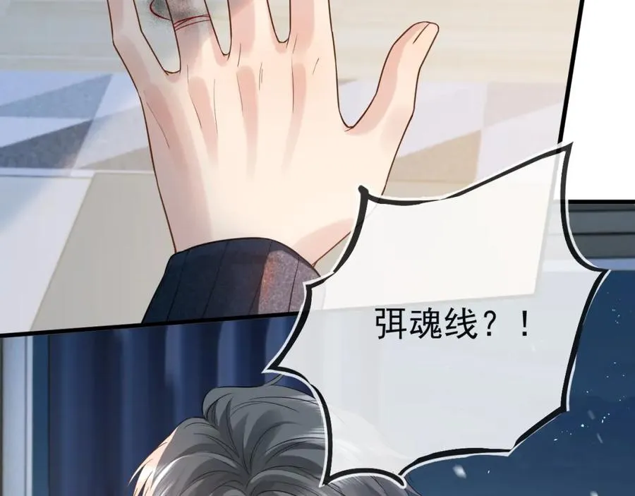 第31话 晏子修失踪了？！ 第66页