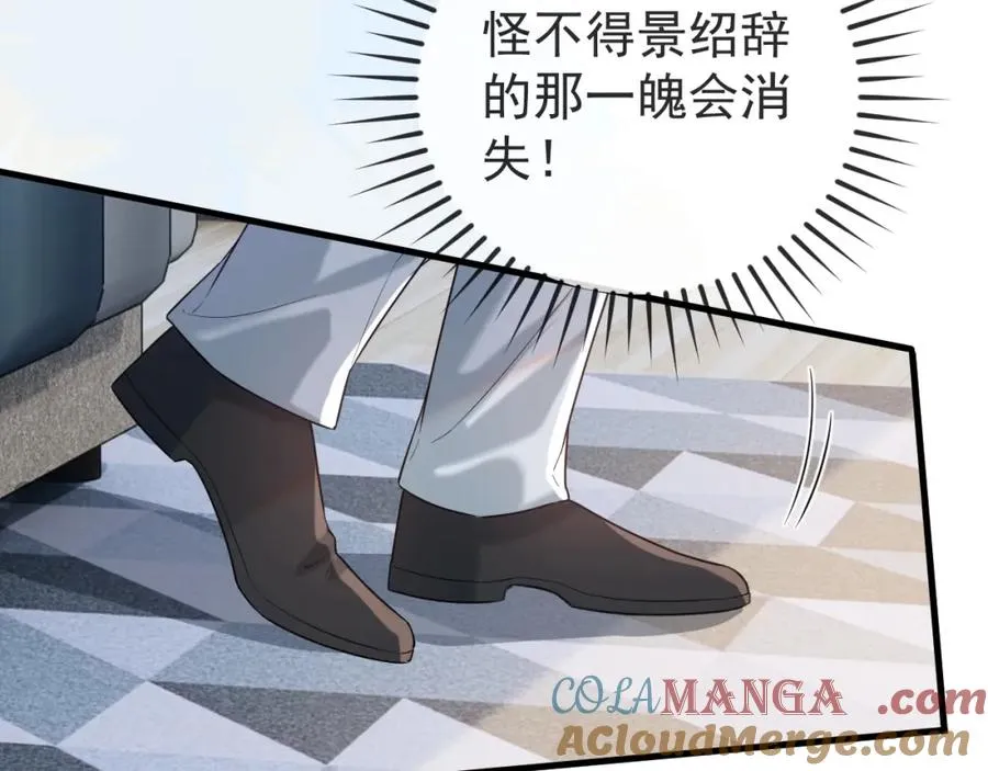 第31话 晏子修失踪了？！ 第69页