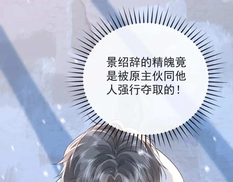 第31话 晏子修失踪了？！ 第72页