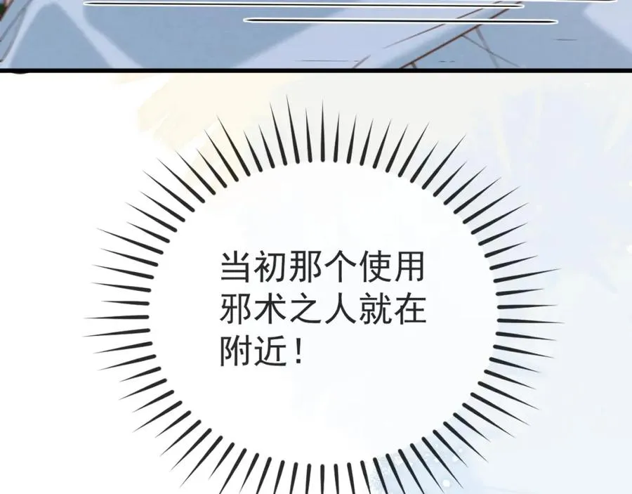 第31话 晏子修失踪了？！ 第79页
