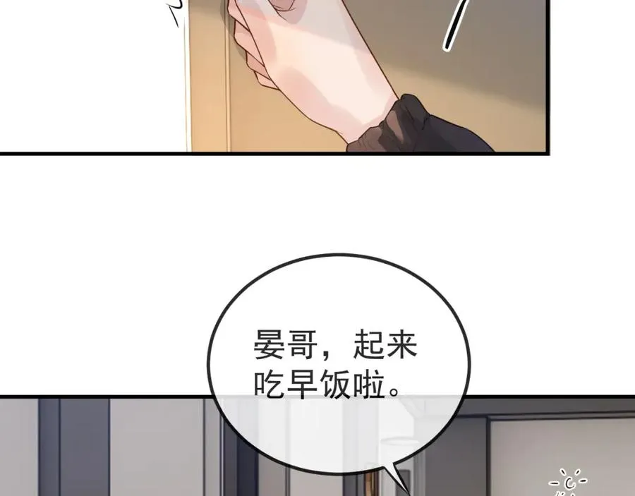 第31话 晏子修失踪了？！ 第83页