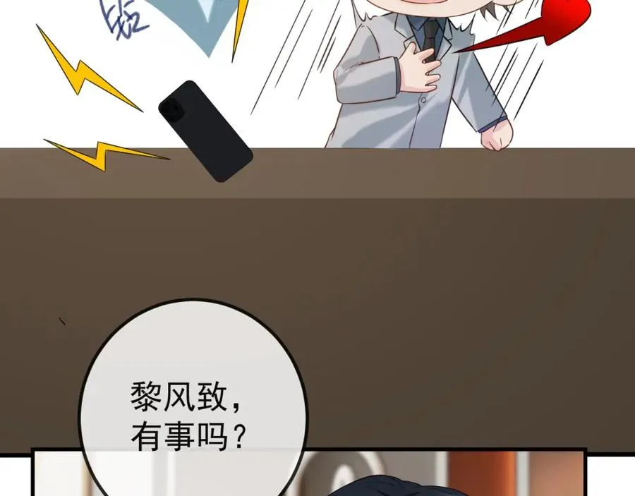 第31话 晏子修失踪了？！ 第103页
