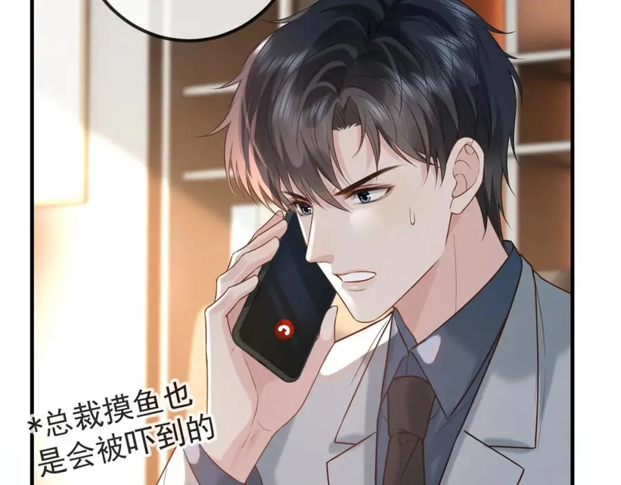 第31话 晏子修失踪了？！ 第104页