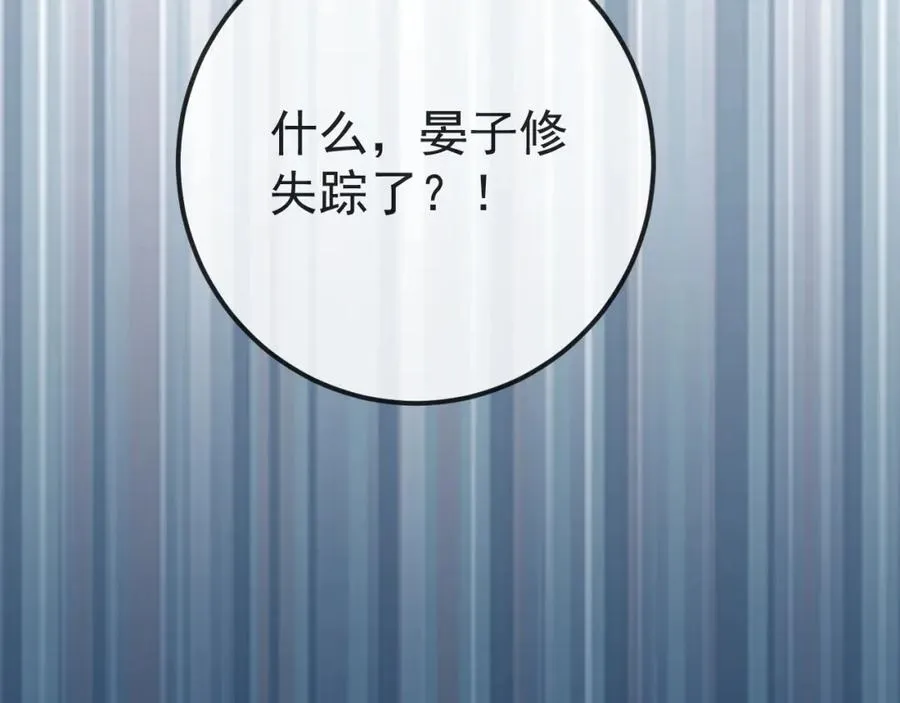 第31话 晏子修失踪了？！ 第107页