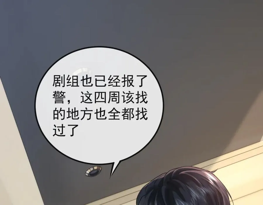 第32话 亲属失踪，景总发疯 第5页