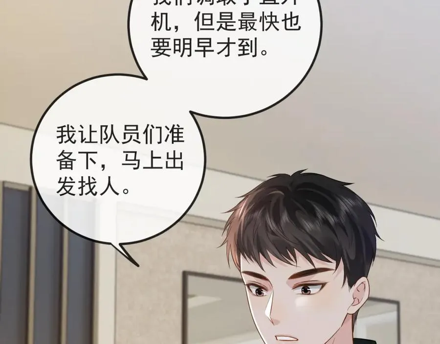 第32话 亲属失踪，景总发疯 第12页