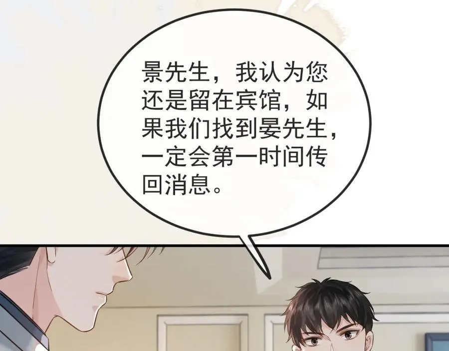 第32话 亲属失踪，景总发疯 第17页