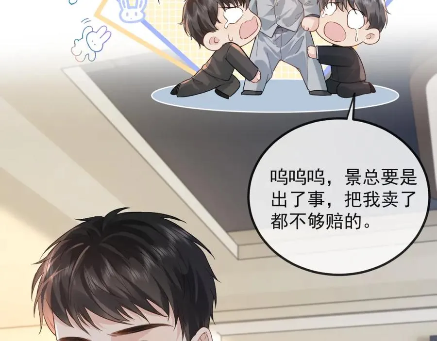 第32话 亲属失踪，景总发疯 第20页