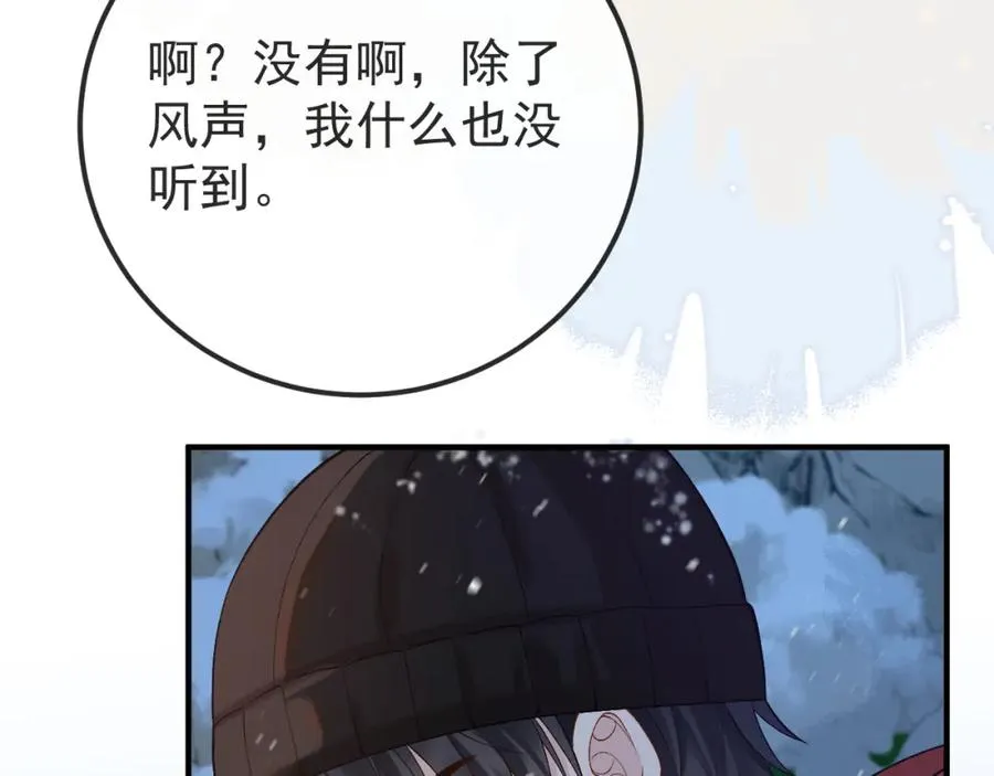 第32话 亲属失踪，景总发疯 第69页