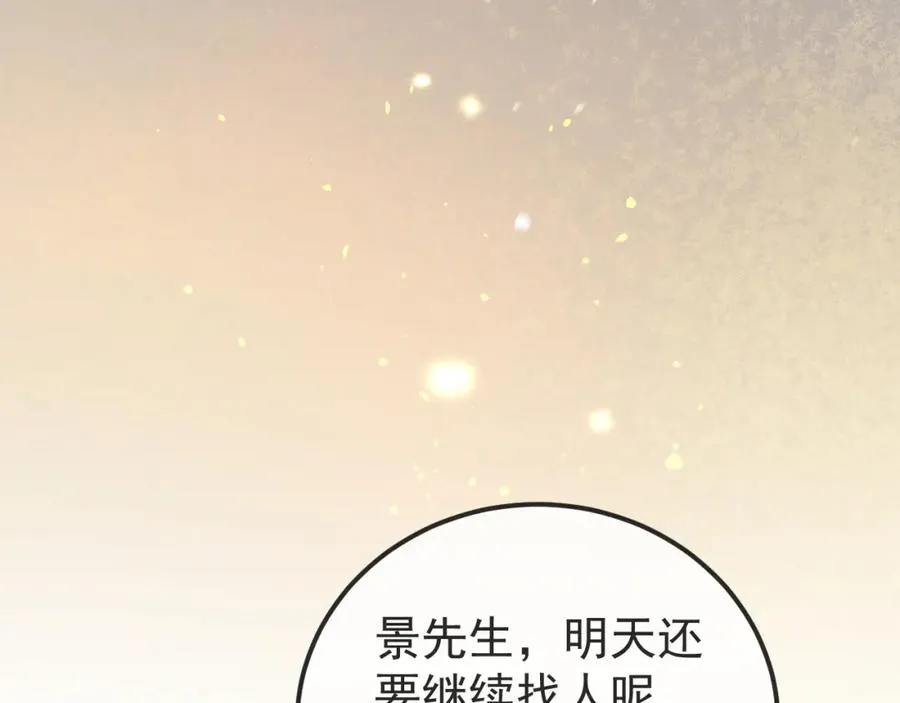 第32话 亲属失踪，景总发疯 第78页