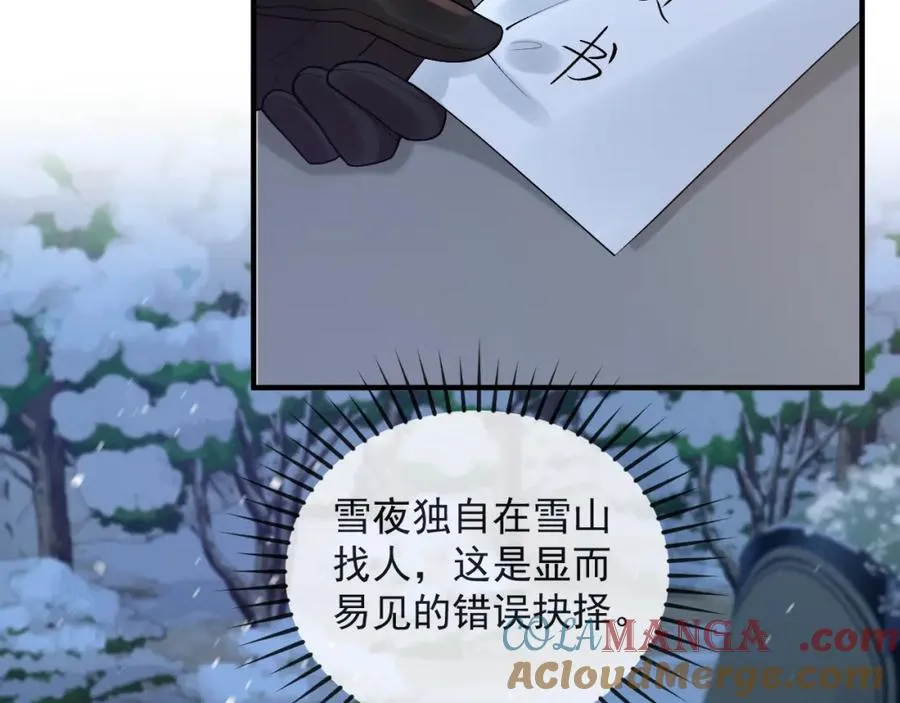 第32话 亲属失踪，景总发疯 第88页