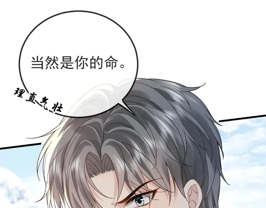 第33话 现在就亲 第50页