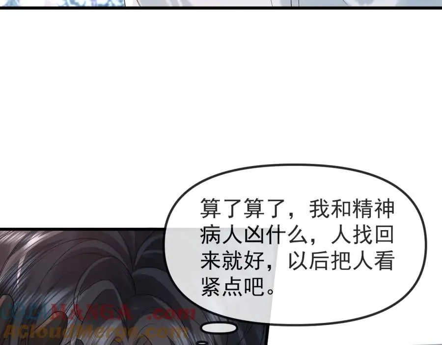 第33话 现在就亲 第52页