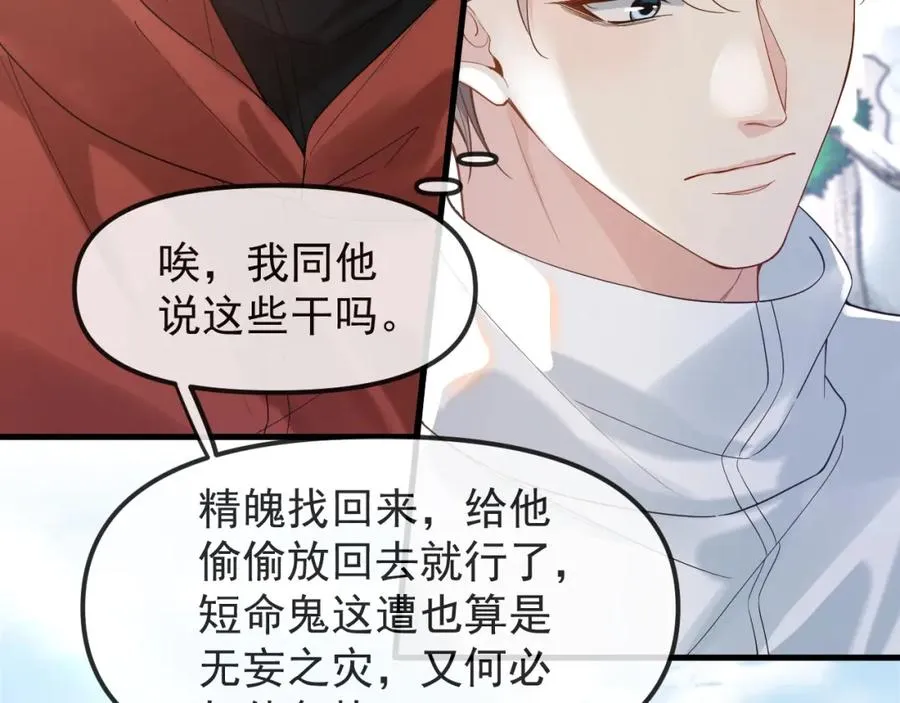 第33话 现在就亲 第54页