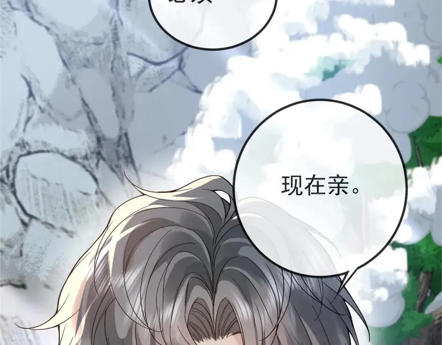 第33话 现在就亲 第69页