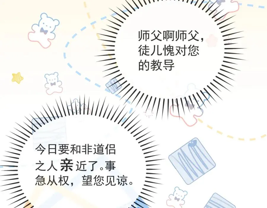 第34话 双向奔赴的宿命相救 第18页