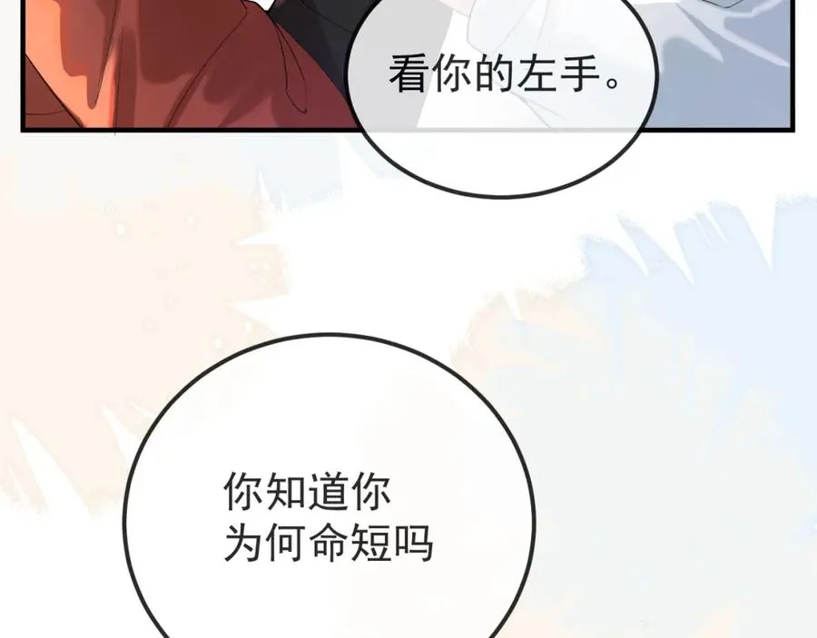 第34话 双向奔赴的宿命相救 第39页