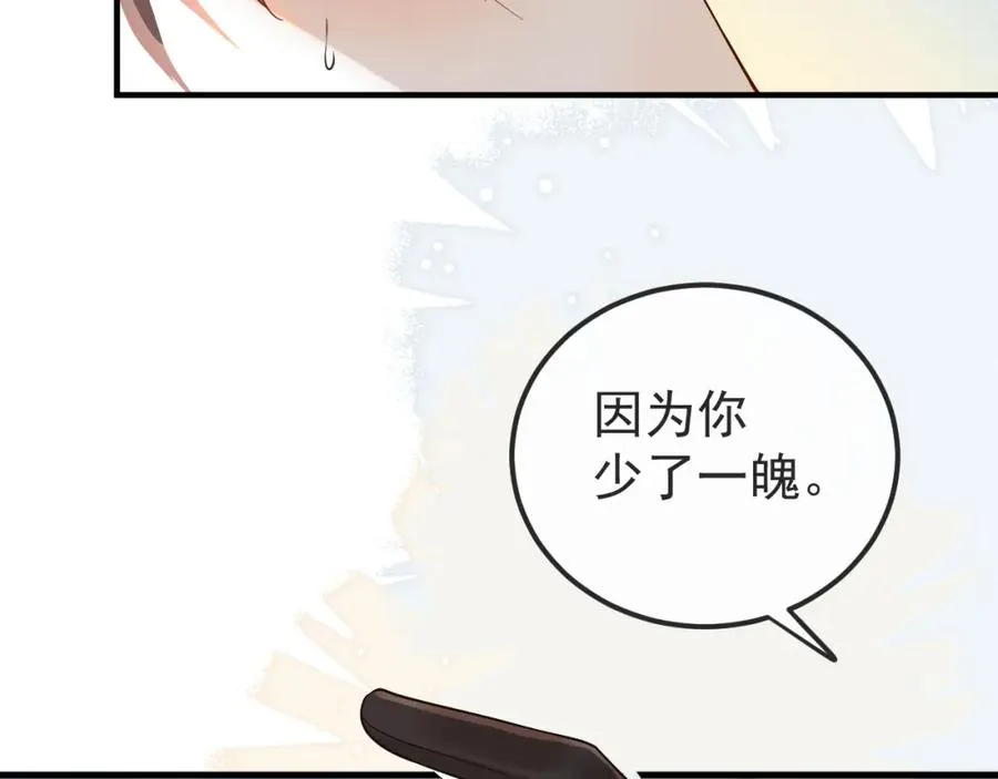第34话 双向奔赴的宿命相救 第42页